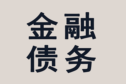 成功追回200万商业借款